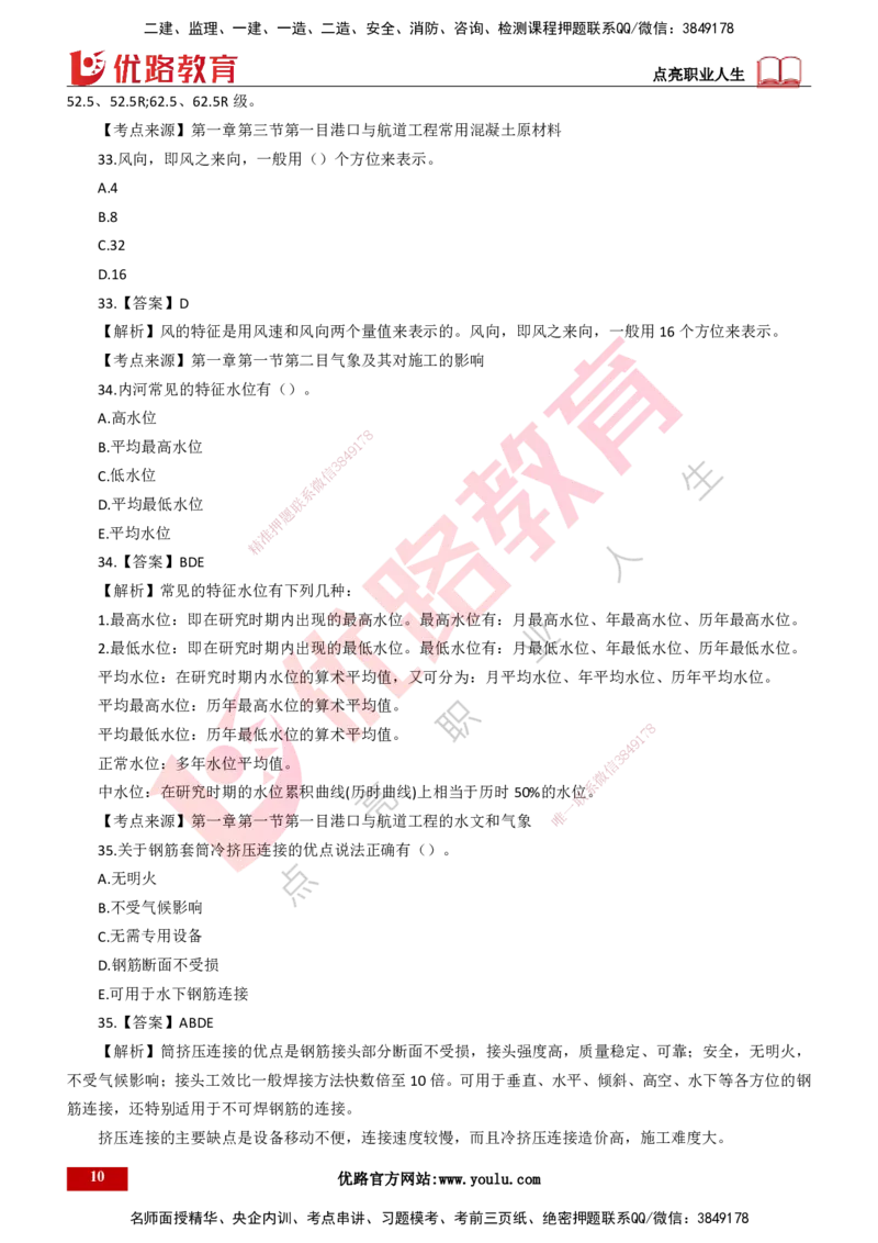 25年一建《港口实务》母题拆解总讲义打印版_2026年一级建造师_2026年一建港航_2025年一建港航SVIP_03-习题精析✿实战特训✿模考通关_09-港航《核心母题拆解》张老师YL_讲义