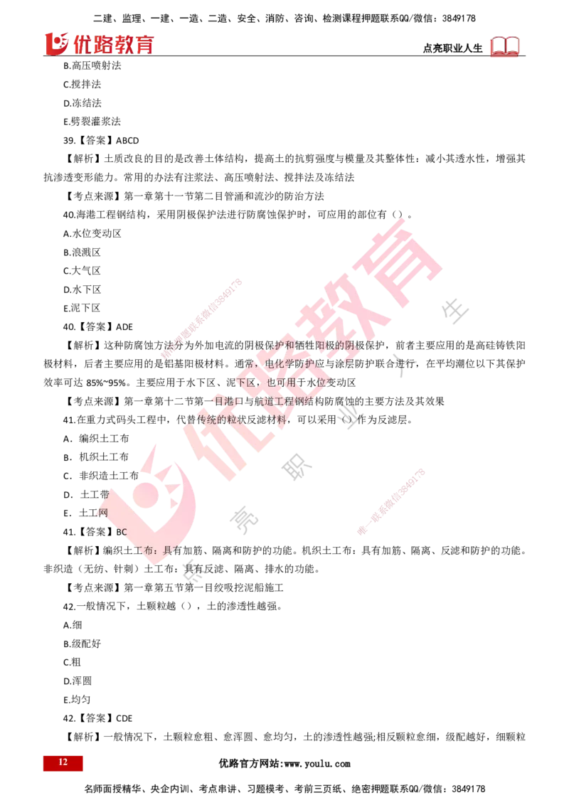 25年一建《港口实务》母题拆解总讲义打印版_2026年一级建造师_2026年一建港航_2025年一建港航SVIP_03-习题精析✿实战特训✿模考通关_09-港航《核心母题拆解》张老师YL_讲义