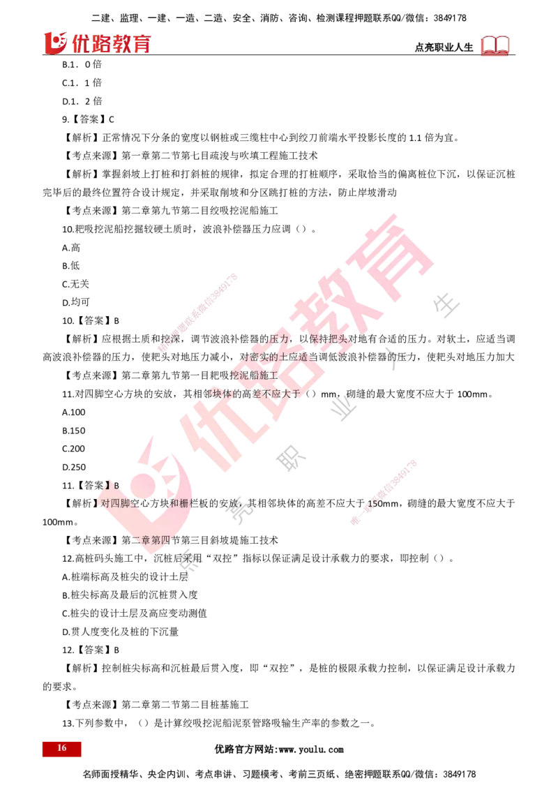 25年一建《港口实务》母题拆解总讲义打印版_2026年一级建造师_2026年一建港航_2025年一建港航SVIP_03-习题精析✿实战特训✿模考通关_09-港航《核心母题拆解》张老师YL_讲义