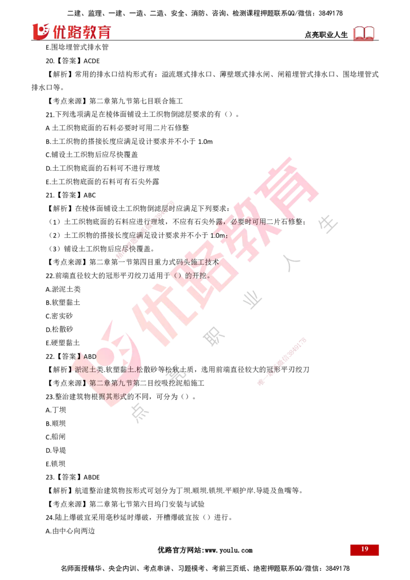 25年一建《港口实务》母题拆解总讲义打印版_2026年一级建造师_2026年一建港航_2025年一建港航SVIP_03-习题精析✿实战特训✿模考通关_09-港航《核心母题拆解》张老师YL_讲义