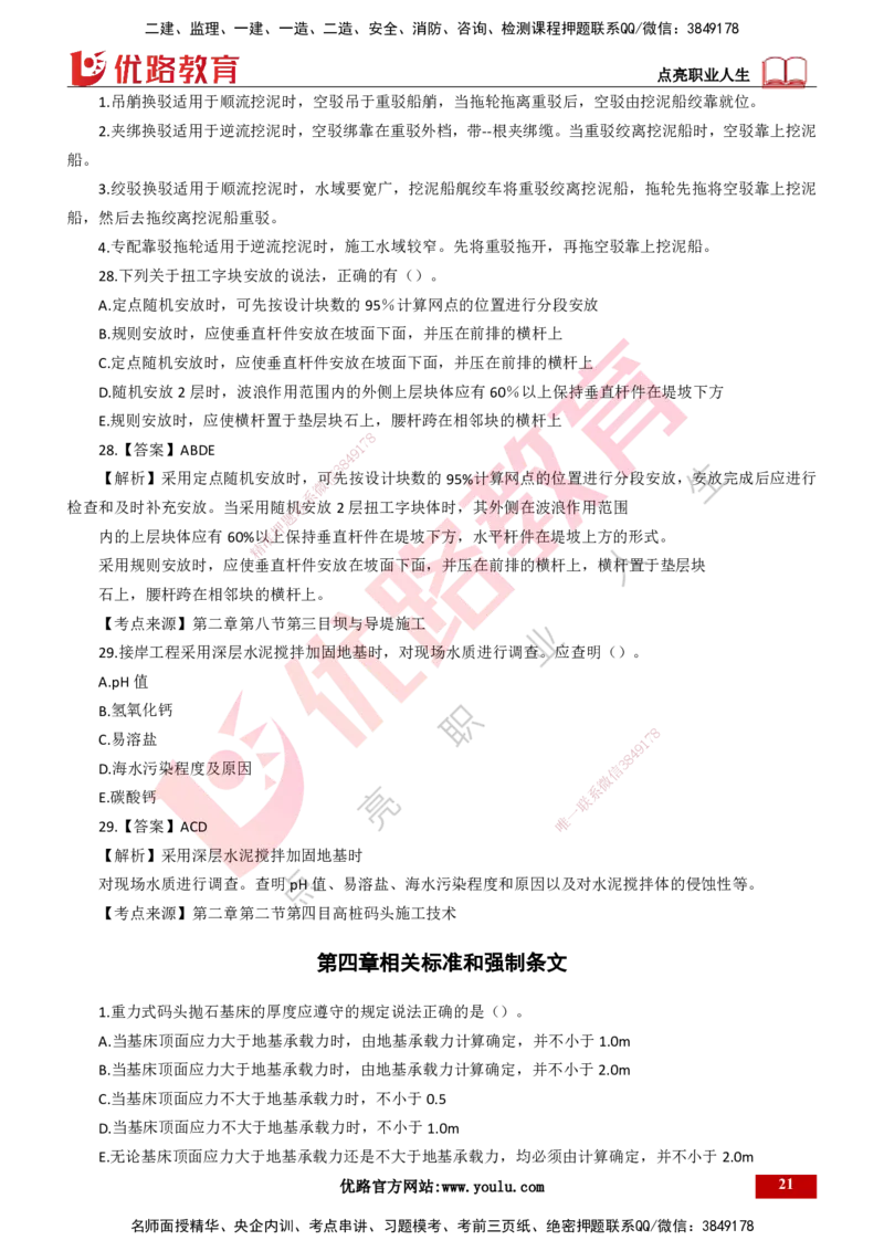 25年一建《港口实务》母题拆解总讲义打印版_2026年一级建造师_2026年一建港航_2025年一建港航SVIP_03-习题精析✿实战特训✿模考通关_09-港航《核心母题拆解》张老师YL_讲义