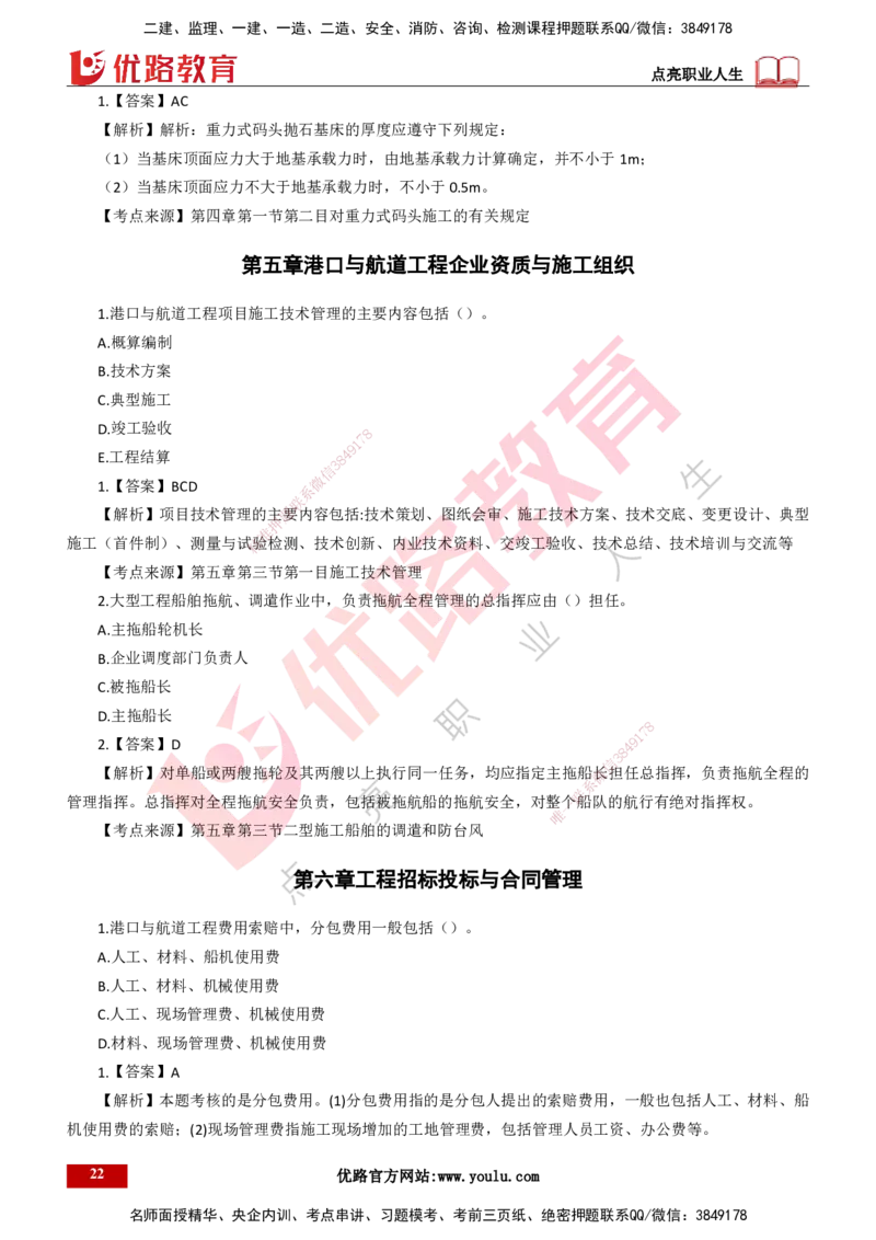 25年一建《港口实务》母题拆解总讲义打印版_2026年一级建造师_2026年一建港航_2025年一建港航SVIP_03-习题精析✿实战特训✿模考通关_09-港航《核心母题拆解》张老师YL_讲义