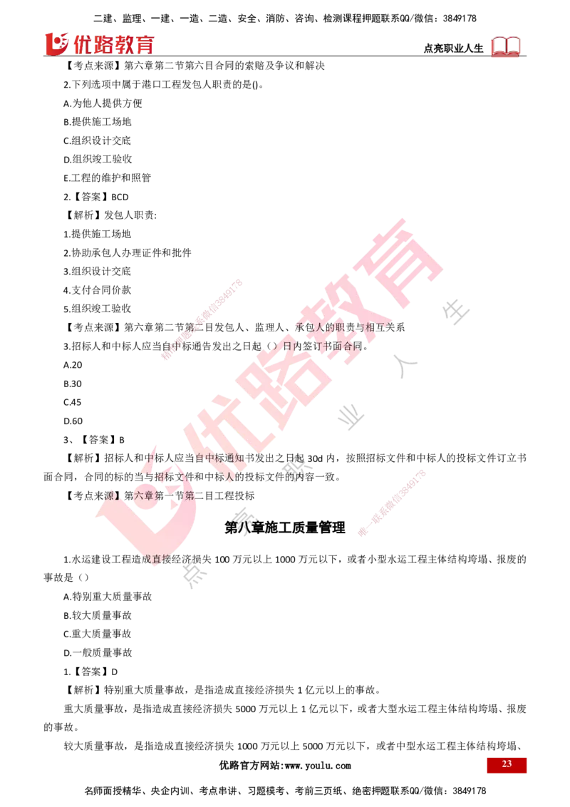 25年一建《港口实务》母题拆解总讲义打印版_2026年一级建造师_2026年一建港航_2025年一建港航SVIP_03-习题精析✿实战特训✿模考通关_09-港航《核心母题拆解》张老师YL_讲义