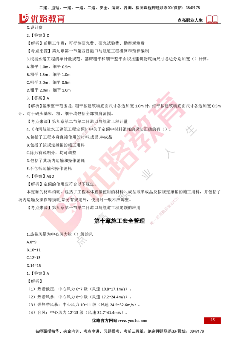 25年一建《港口实务》母题拆解总讲义打印版_2026年一级建造师_2026年一建港航_2025年一建港航SVIP_03-习题精析✿实战特训✿模考通关_09-港航《核心母题拆解》张老师YL_讲义