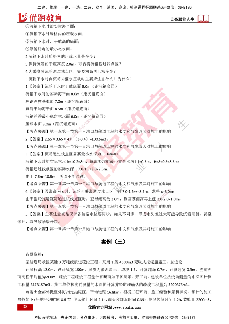 25年一建《港口实务》母题拆解总讲义打印版_2026年一级建造师_2026年一建港航_2025年一建港航SVIP_03-习题精析✿实战特训✿模考通关_09-港航《核心母题拆解》张老师YL_讲义