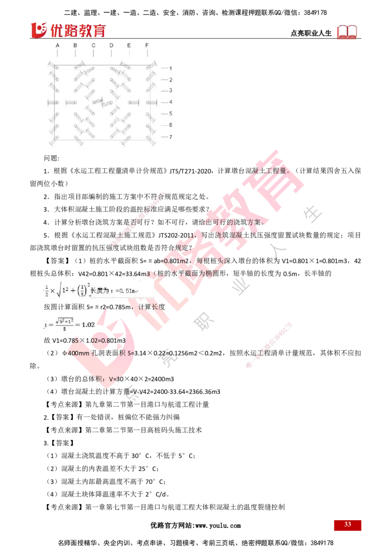 25年一建《港口实务》母题拆解总讲义打印版_2026年一级建造师_2026年一建港航_2025年一建港航SVIP_03-习题精析✿实战特训✿模考通关_09-港航《核心母题拆解》张老师YL_讲义