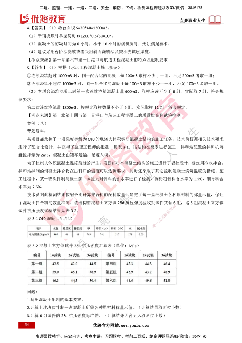 25年一建《港口实务》母题拆解总讲义打印版_2026年一级建造师_2026年一建港航_2025年一建港航SVIP_03-习题精析✿实战特训✿模考通关_09-港航《核心母题拆解》张老师YL_讲义
