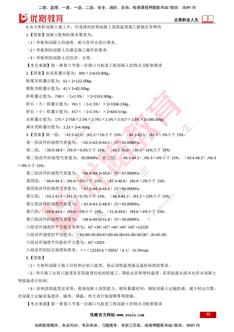 25年一建《港口实务》母题拆解总讲义打印版_2026年一级建造师_2026年一建港航_2025年一建港航SVIP_03-习题精析✿实战特训✿模考通关_09-港航《核心母题拆解》张老师YL_讲义