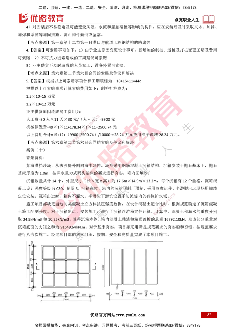 25年一建《港口实务》母题拆解总讲义打印版_2026年一级建造师_2026年一建港航_2025年一建港航SVIP_03-习题精析✿实战特训✿模考通关_09-港航《核心母题拆解》张老师YL_讲义