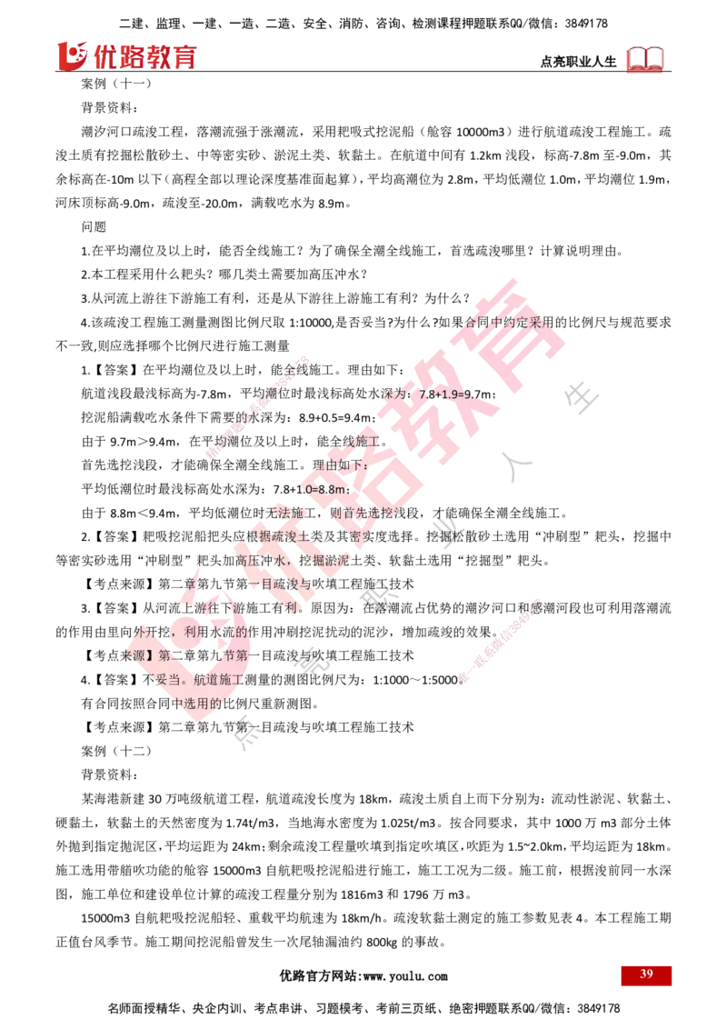 25年一建《港口实务》母题拆解总讲义打印版_2026年一级建造师_2026年一建港航_2025年一建港航SVIP_03-习题精析✿实战特训✿模考通关_09-港航《核心母题拆解》张老师YL_讲义