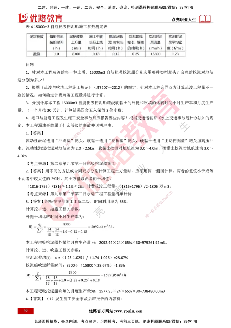 25年一建《港口实务》母题拆解总讲义打印版_2026年一级建造师_2026年一建港航_2025年一建港航SVIP_03-习题精析✿实战特训✿模考通关_09-港航《核心母题拆解》张老师YL_讲义