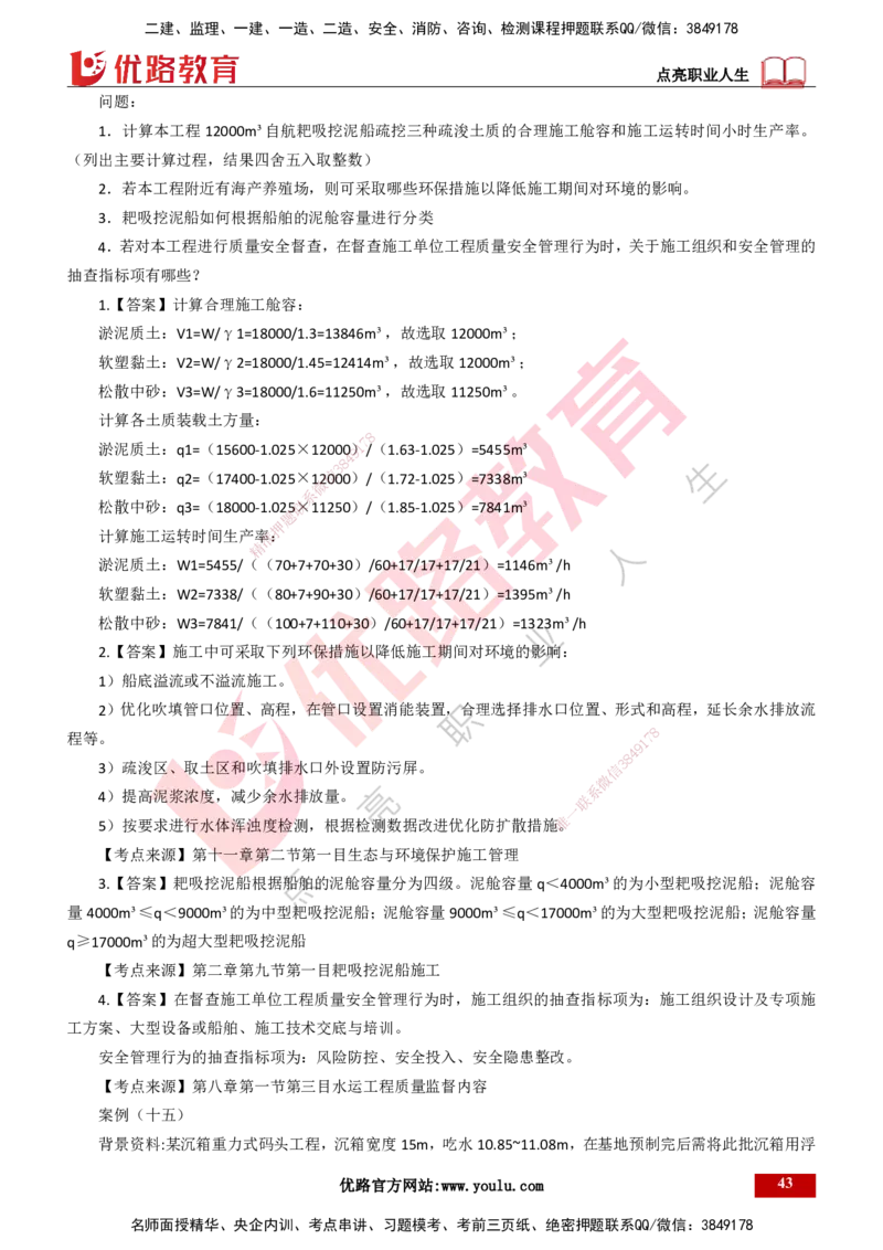 25年一建《港口实务》母题拆解总讲义打印版_2026年一级建造师_2026年一建港航_2025年一建港航SVIP_03-习题精析✿实战特训✿模考通关_09-港航《核心母题拆解》张老师YL_讲义