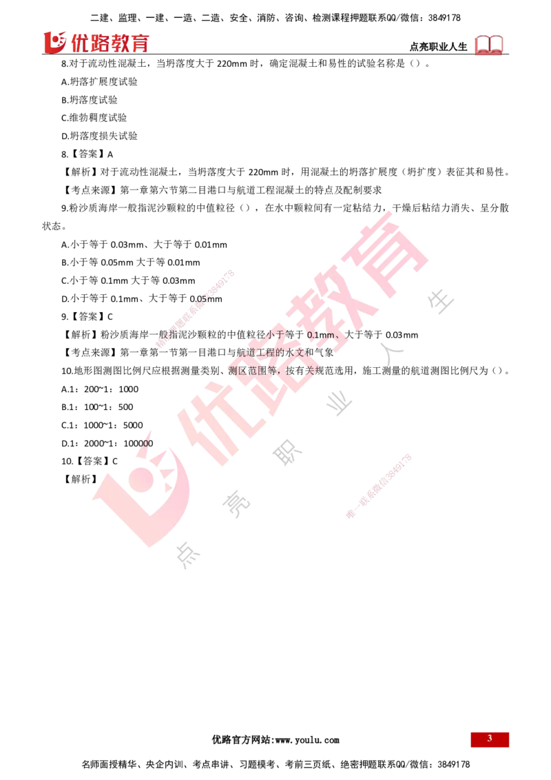 25年一建《港口实务》母题拆解总讲义打印版_2026年一级建造师_2026年一建港航_2025年一建港航SVIP_03-习题精析✿实战特训✿模考通关_09-港航《核心母题拆解》张老师YL_讲义