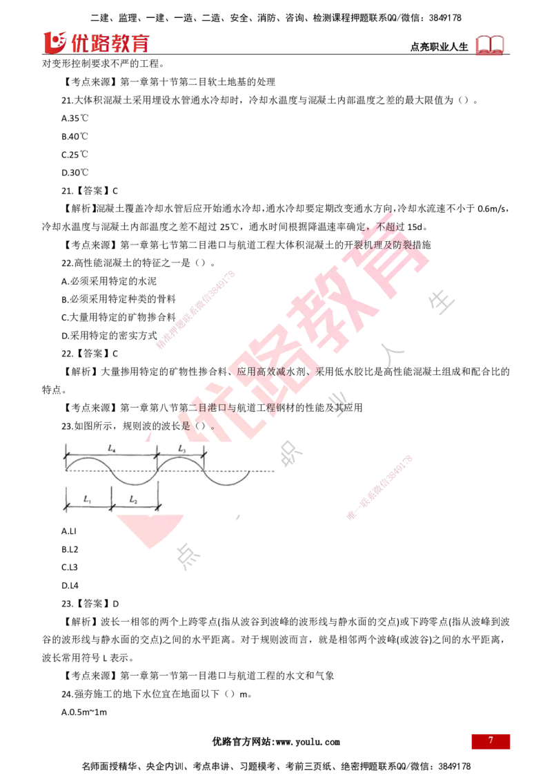 25年一建《港口实务》母题拆解总讲义打印版_2026年一级建造师_2026年一建港航_2025年一建港航SVIP_03-习题精析✿实战特训✿模考通关_09-港航《核心母题拆解》张老师YL_讲义