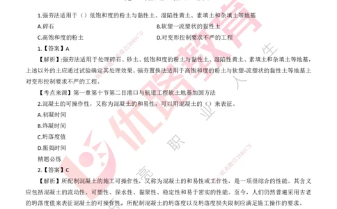 25年一建《港口实务》母题拆解总讲义打印版_2026年一级建造师_2026年一建港航_2025年一建港航SVIP_03-习题精析✿实战特训✿模考通关_09-港航《核心母题拆解》张老师YL_讲义