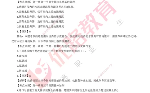 25年一建《港口实务》母题拆解总讲义打印版_2026年一级建造师_2026年一建港航_2025年一建港航SVIP_03-习题精析✿实战特训✿模考通关_09-港航《核心母题拆解》张老师YL_讲义