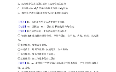 2018年高考生物试卷（新课标Ⅱ）（解析卷）_生物历年高考真题_新&middot;PDF版2008-2025&middot;高考生物真题_生物（按省份分类）2008-2025_2010-2025&middot;（宁夏）生物高考真题