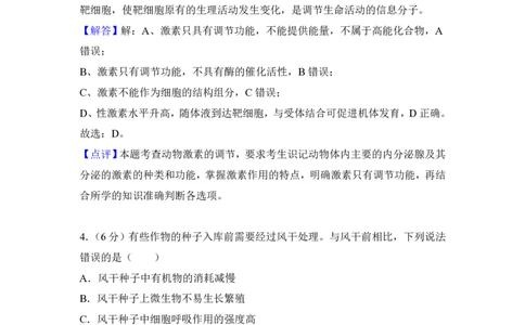 2018年高考生物试卷（新课标Ⅱ）（解析卷）_生物历年高考真题_新&middot;PDF版2008-2025&middot;高考生物真题_生物（按省份分类）2008-2025_2010-2025&middot;（宁夏）生物高考真题