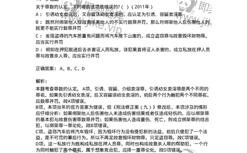 44050803-第三节法定的一罪-194019_军队文职(1)_01.军队文职真题-专业课_（全）版本一（历年真题+章节练习+模拟题）_法学(军队文职)_预测模拟_题目+解析