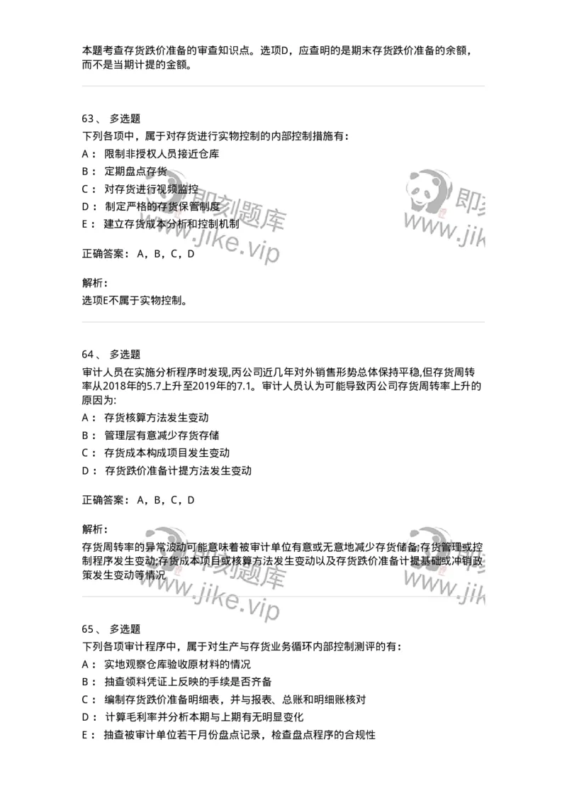 80203-第三章生产与存货循环审计-173960_军队文职(1)_01.军队文职真题-专业课_（全）版本一（历年真题+章节练习+模拟题）_审计学(军队文职)_章节练习_题目+解析