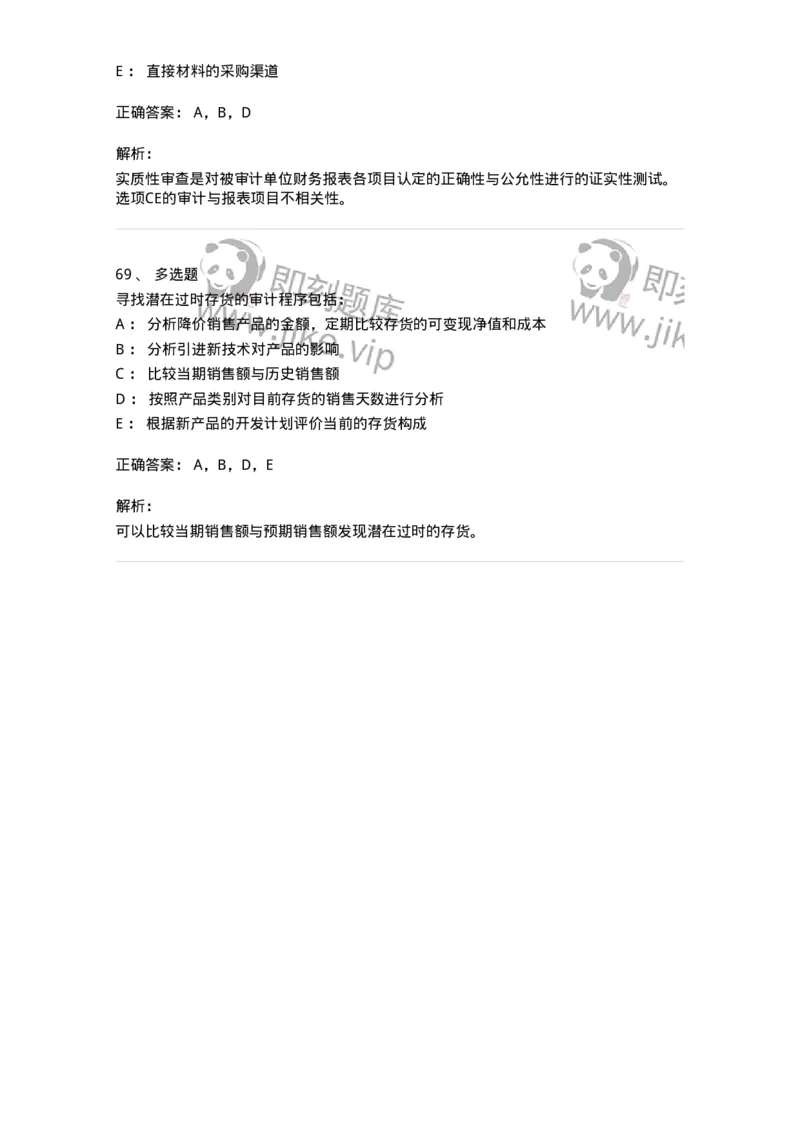 80203-第三章生产与存货循环审计-173960_军队文职(1)_01.军队文职真题-专业课_（全）版本一（历年真题+章节练习+模拟题）_审计学(军队文职)_章节练习_题目+解析