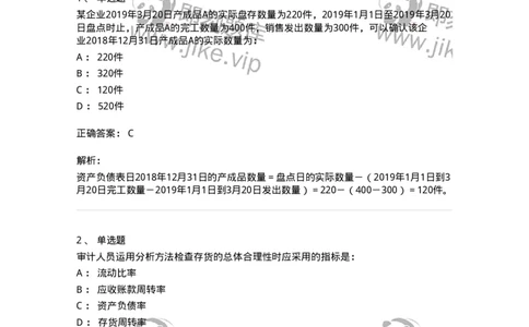 80203-第三章生产与存货循环审计-173960_军队文职(1)_01.军队文职真题-专业课_（全）版本一（历年真题+章节练习+模拟题）_审计学(军队文职)_章节练习_题目+解析