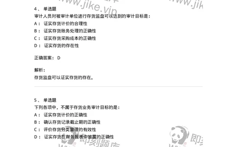 80203-第三章生产与存货循环审计-173960_军队文职(1)_01.军队文职真题-专业课_（全）版本一（历年真题+章节练习+模拟题）_审计学(军队文职)_章节练习_题目+解析