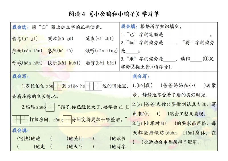 1056一年级下册语文同步学习单_一年级上下册资料_一年级下册小红书同款资料_一下数学
