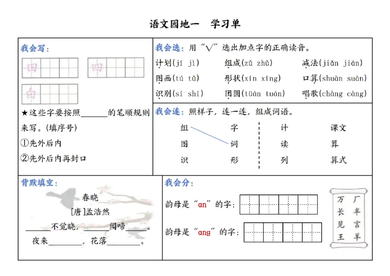 1056一年级下册语文同步学习单_一年级上下册资料_一年级下册小红书同款资料_一下数学