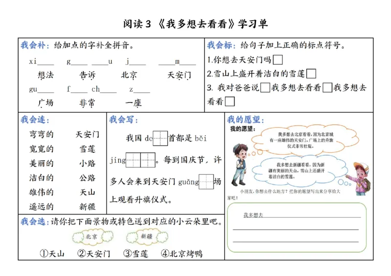 1056一年级下册语文同步学习单_一年级上下册资料_一年级下册小红书同款资料_一下数学