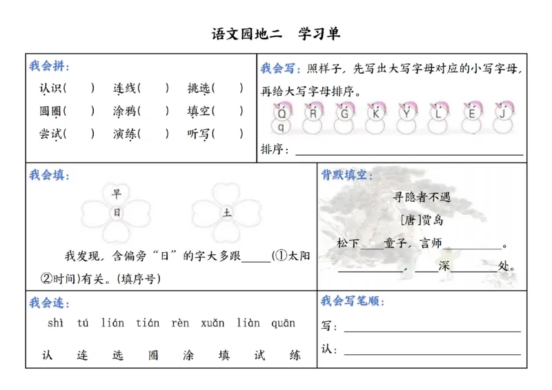 1056一年级下册语文同步学习单_一年级上下册资料_一年级下册小红书同款资料_一下数学