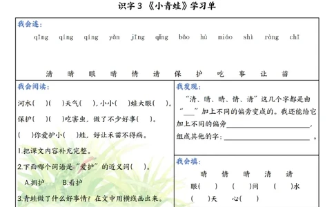 1056一年级下册语文同步学习单_一年级上下册资料_一年级下册小红书同款资料_一下数学
