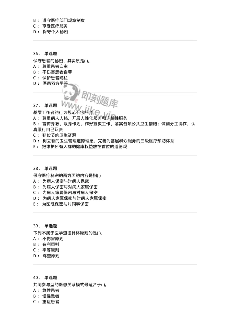 216-医学伦理学1-137872_军队文职(1)_01.军队文职真题-专业课_（全）版本一（历年真题+章节练习+模拟题）_临床医学(军队文职)_预测模拟_纯题目