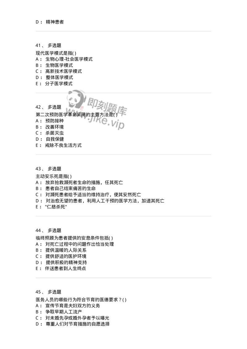 216-医学伦理学1-137872_军队文职(1)_01.军队文职真题-专业课_（全）版本一（历年真题+章节练习+模拟题）_临床医学(军队文职)_预测模拟_纯题目