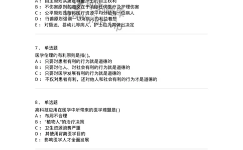 216-医学伦理学1-137872_军队文职(1)_01.军队文职真题-专业课_（全）版本一（历年真题+章节练习+模拟题）_临床医学(军队文职)_预测模拟_纯题目