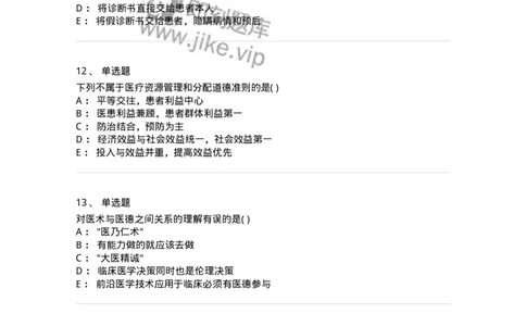 216-医学伦理学1-137872_军队文职(1)_01.军队文职真题-专业课_（全）版本一（历年真题+章节练习+模拟题）_临床医学(军队文职)_预测模拟_纯题目