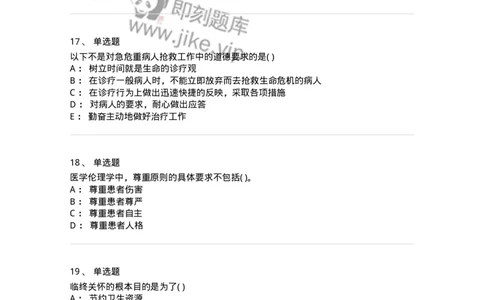 216-医学伦理学1-137872_军队文职(1)_01.军队文职真题-专业课_（全）版本一（历年真题+章节练习+模拟题）_临床医学(军队文职)_预测模拟_纯题目