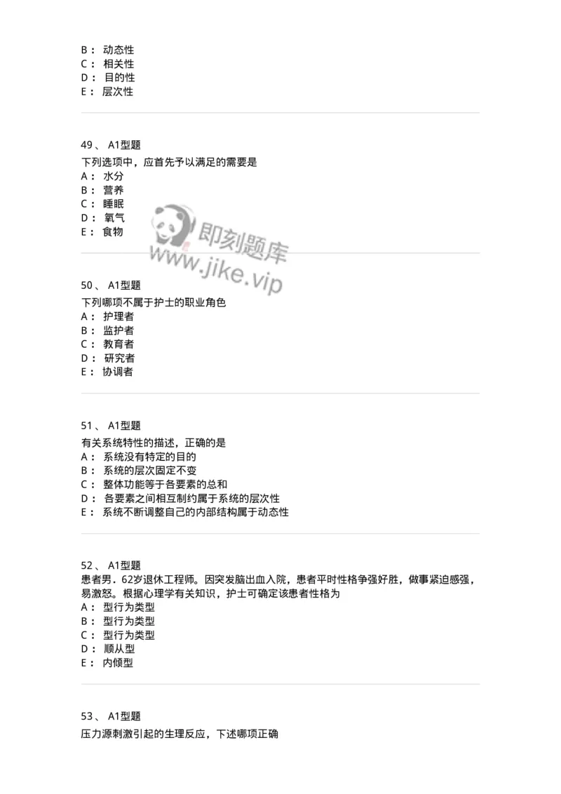 701003-第三章护理学相关理论-174393_军队文职(1)_01.军队文职真题-专业课_（全）版本一（历年真题+章节练习+模拟题）_护理学(军队文职)_章节练习_纯题目
