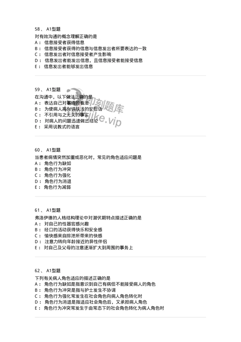 701003-第三章护理学相关理论-174393_军队文职(1)_01.军队文职真题-专业课_（全）版本一（历年真题+章节练习+模拟题）_护理学(军队文职)_章节练习_纯题目