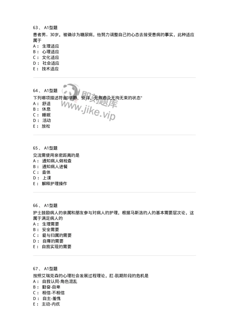 701003-第三章护理学相关理论-174393_军队文职(1)_01.军队文职真题-专业课_（全）版本一（历年真题+章节练习+模拟题）_护理学(军队文职)_章节练习_纯题目