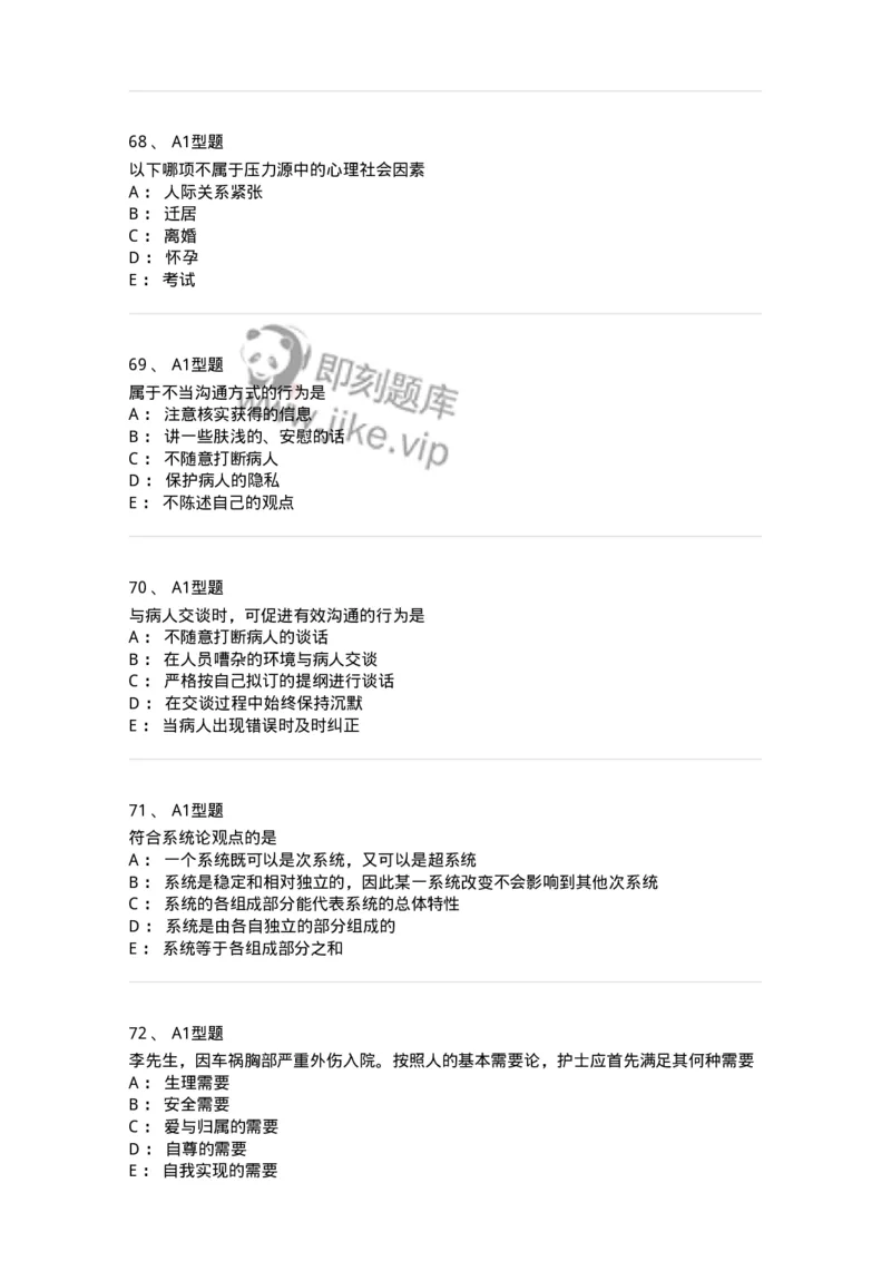 701003-第三章护理学相关理论-174393_军队文职(1)_01.军队文职真题-专业课_（全）版本一（历年真题+章节练习+模拟题）_护理学(军队文职)_章节练习_纯题目