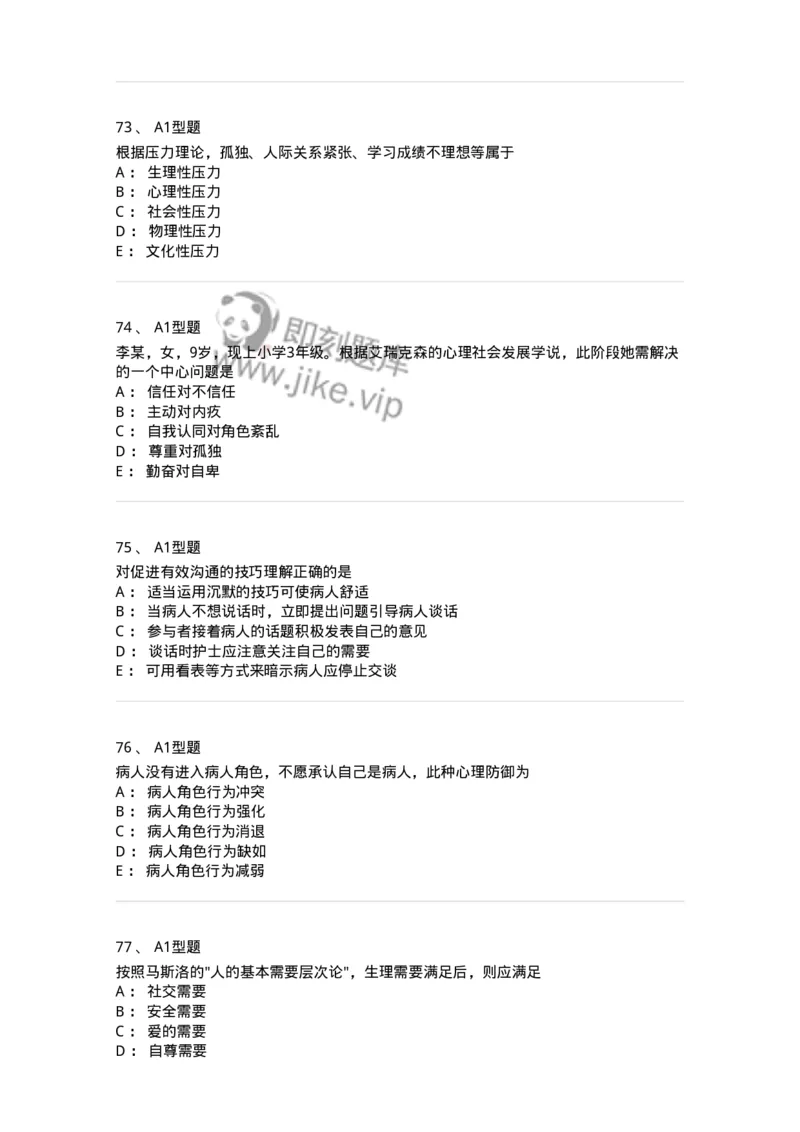 701003-第三章护理学相关理论-174393_军队文职(1)_01.军队文职真题-专业课_（全）版本一（历年真题+章节练习+模拟题）_护理学(军队文职)_章节练习_纯题目