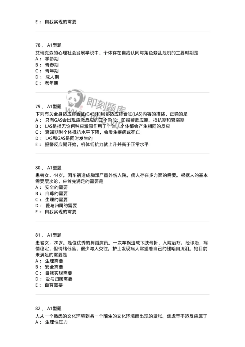 701003-第三章护理学相关理论-174393_军队文职(1)_01.军队文职真题-专业课_（全）版本一（历年真题+章节练习+模拟题）_护理学(军队文职)_章节练习_纯题目