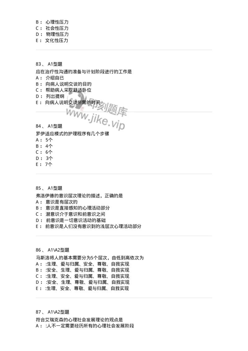 701003-第三章护理学相关理论-174393_军队文职(1)_01.军队文职真题-专业课_（全）版本一（历年真题+章节练习+模拟题）_护理学(军队文职)_章节练习_纯题目