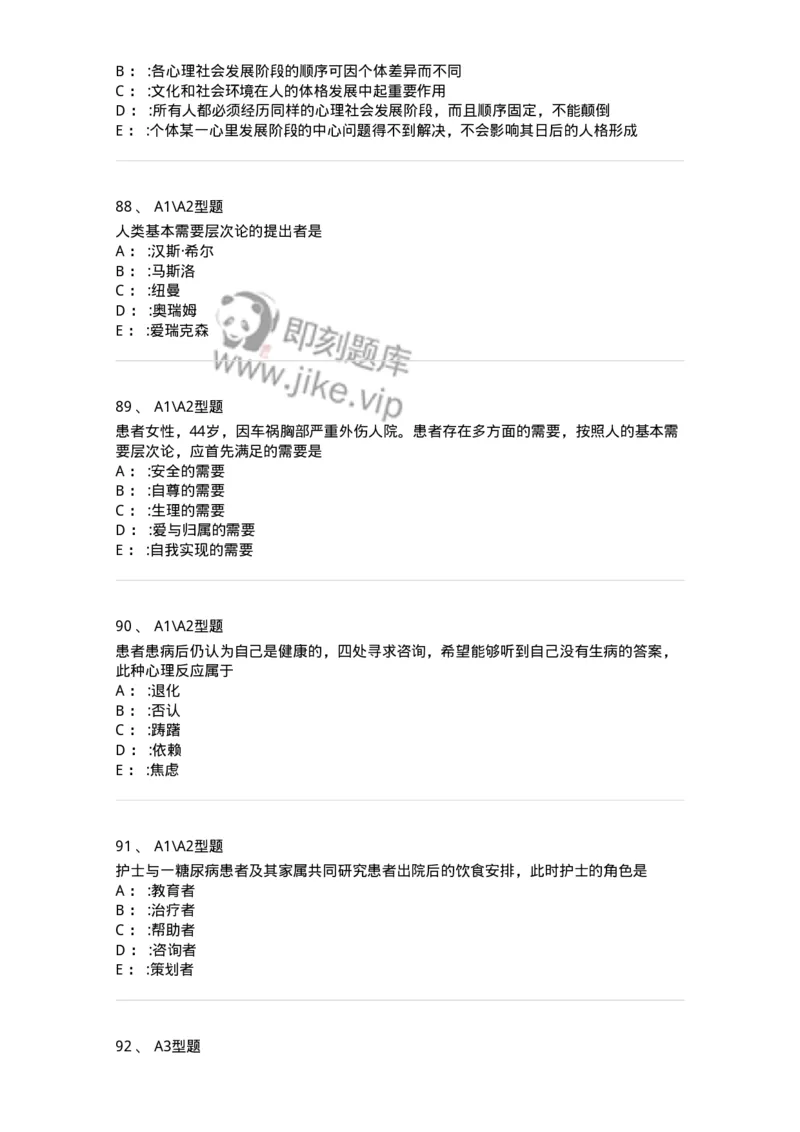 701003-第三章护理学相关理论-174393_军队文职(1)_01.军队文职真题-专业课_（全）版本一（历年真题+章节练习+模拟题）_护理学(军队文职)_章节练习_纯题目