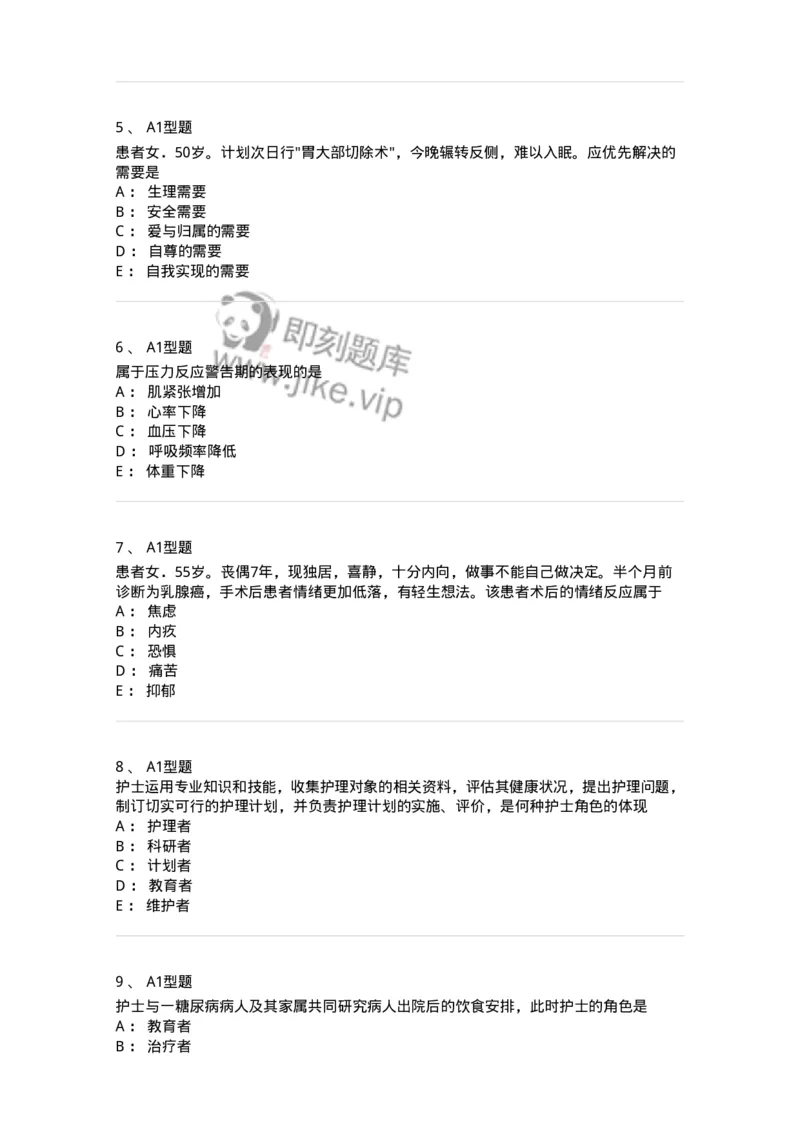701003-第三章护理学相关理论-174393_军队文职(1)_01.军队文职真题-专业课_（全）版本一（历年真题+章节练习+模拟题）_护理学(军队文职)_章节练习_纯题目