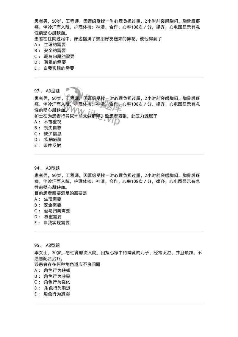 701003-第三章护理学相关理论-174393_军队文职(1)_01.军队文职真题-专业课_（全）版本一（历年真题+章节练习+模拟题）_护理学(军队文职)_章节练习_纯题目