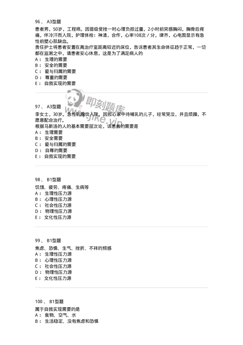 701003-第三章护理学相关理论-174393_军队文职(1)_01.军队文职真题-专业课_（全）版本一（历年真题+章节练习+模拟题）_护理学(军队文职)_章节练习_纯题目