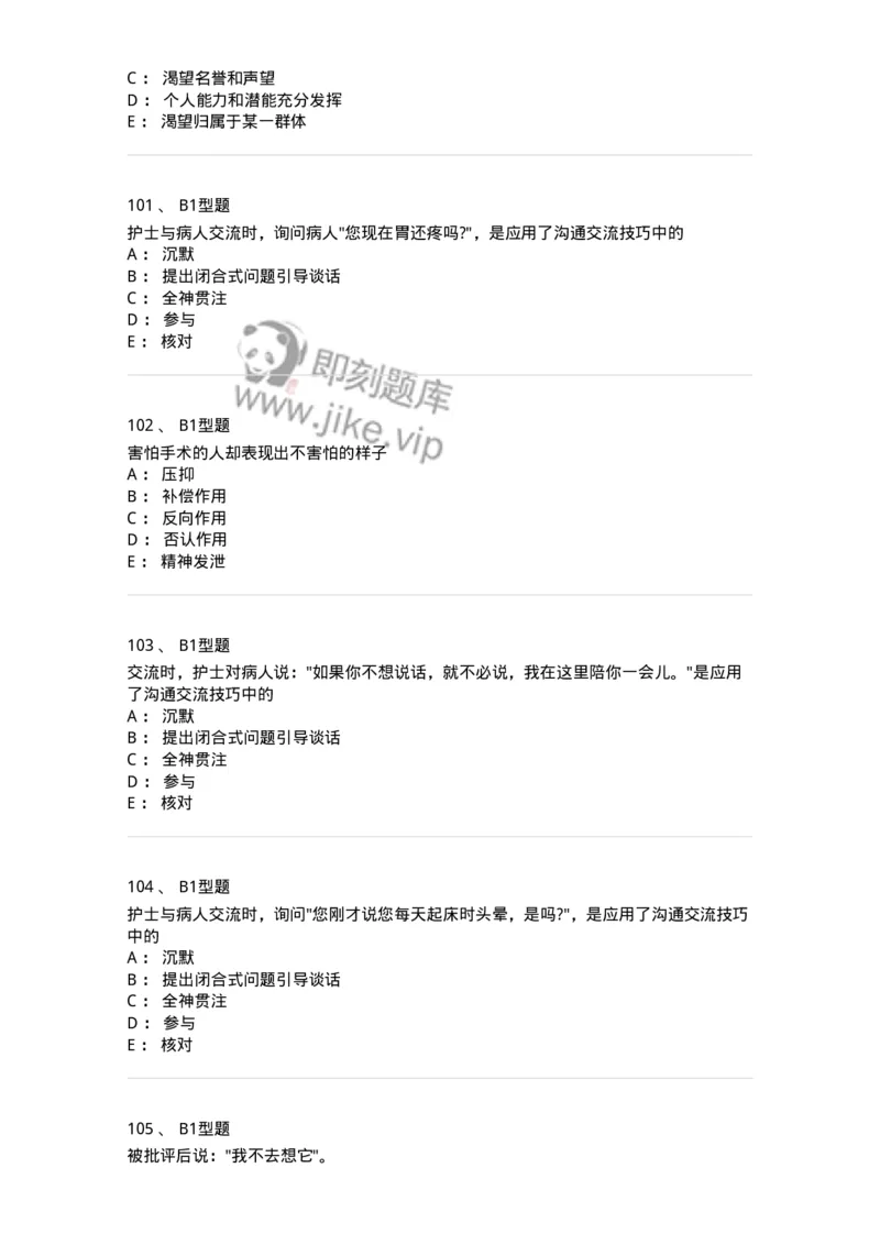 701003-第三章护理学相关理论-174393_军队文职(1)_01.军队文职真题-专业课_（全）版本一（历年真题+章节练习+模拟题）_护理学(军队文职)_章节练习_纯题目