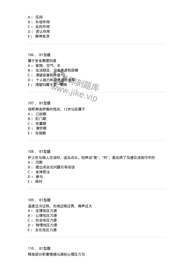 701003-第三章护理学相关理论-174393_军队文职(1)_01.军队文职真题-专业课_（全）版本一（历年真题+章节练习+模拟题）_护理学(军队文职)_章节练习_纯题目